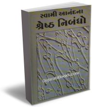 Swami Anandna Shresth Nibandho