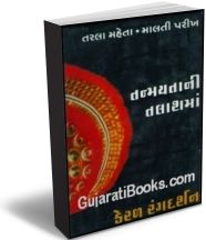 Tanmaytanni Talashman :Keral Randarshan