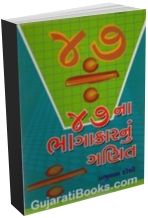 47 Bhagakar Nu Ganit