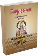 Vishnun Sahastranam part 1-2