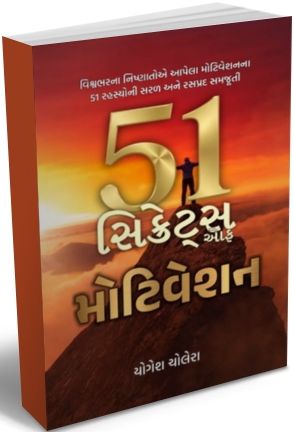 51 Secrets of Motivation