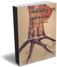 Adhogatinu Mul Varna Vyavastha