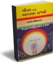 Geeta Ane Aapna Prashno