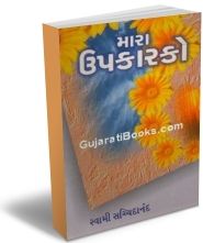 Mara Upkarako Mara Upkarako