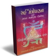 Arham Mantra Pasna Arham Mantra Pasna