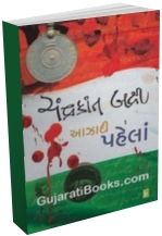 Azadi Pahelan Azadi Pahelan