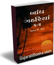 Bandh Gathariya 1 - 2