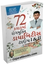 72 Kalackma Rogmukti Diabetes Type I & II