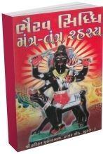 Bhairav Siddhi Mantra-Tantra Rahashya