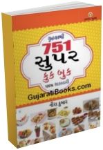 751 Super Cook Book (Pure Veg)