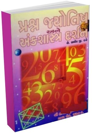 Prashna Jyotish Ane Ankshastra Darshan Prashna Jyotish Ane Ankshastra Darshan