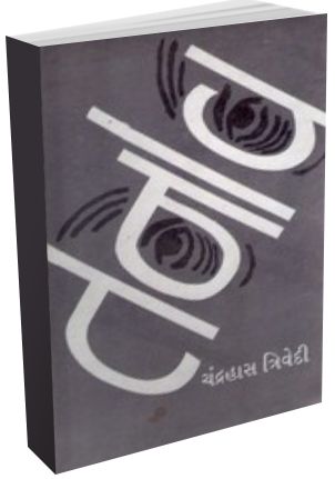 Tanav-Samasya Ane Samadhan