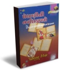Meghani Ni Samagra Navalika 1-2 Meghani Ni Samagra Navalika 1-2