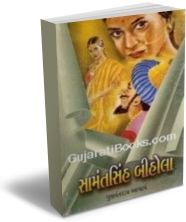 Samant Sinh Bihola 1-2 Samant Sinh Bihola 1-2