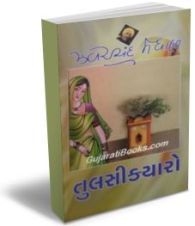 Tulsi Kyaro Tulsi Kyaro