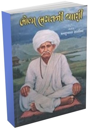 Bhoja Bhagat - Ni Vani