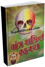 Mantra Shakti Rahashya