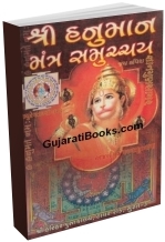 Shri Hanuman Mantra Samuchchay Shri Hanuman Mantra Samuchchay