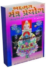 Adbhut Mantra Prayog