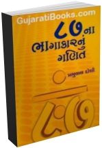 87 Na Bhagakar Nu Ganit