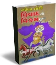 Narendra Modi Vivad Thi Vikram Sudhi