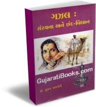 Gazal:Sarachana Ane Chand-Vidhan