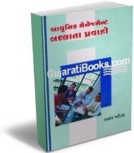 Aadhunik Menegment Bdalata Pravaho