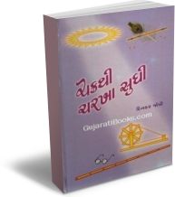 Chakrathi Charkha Sudhi Chakrathi Charkha Sudhi