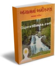 Aadhyatmana Amizarana Aadhyatmana Amizarana