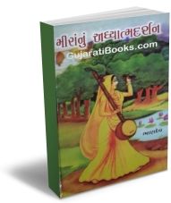 Meeranu Aadhyatma Darshan