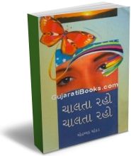 Chalta Raho, Chalta Raho