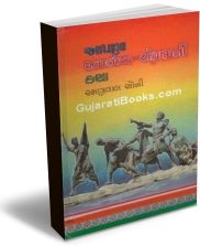 Aapana Swatantra Sangramni Katha Aapana Swatantra Sangramni Katha