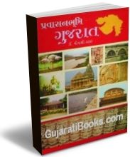 Pravashbhumi Gujarat Pravashbhumi Gujarat