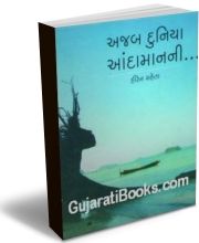 Ajab Duniya Aandamani