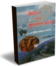 Sikkim Ane Bhutan No Pravash Sikkim Ane Bhutan No Pravash