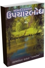 Aacharya Drathbal No Upacharbodh Aacharya Drathbal No Upacharbodh