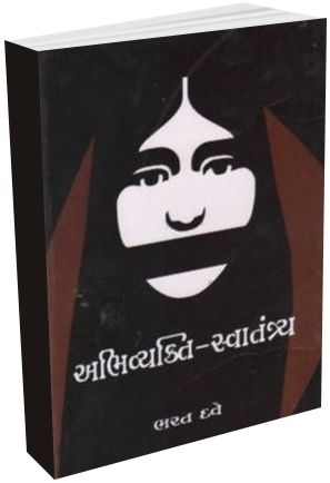 Abhivyakti Svatnatrya Abhivyakti Svatnatrya