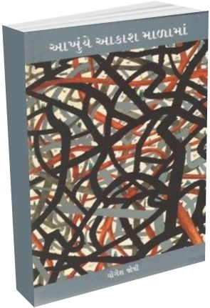 Akhuye Aakash Malama