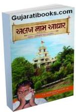 Alakh Naam Aadhar Bhajnavali