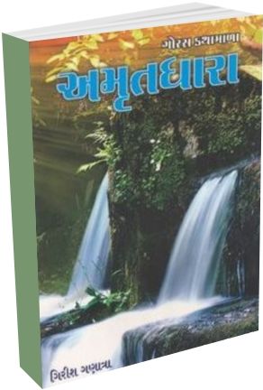 Amrut Dhara Amrut Dhara