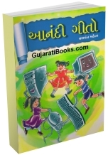 Anandi Geeto Anandi Geeto