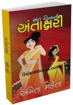 Ant Vinani Antakshari