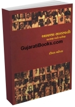 Apana Sarasvato Pratyaksh Ane Paroksh