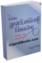 Arvachin Gujarati Sahityanu Vikasrekha Bhag - 4 Arvachin Gujarati Sahityanu Vikasrekha Bhag - 4