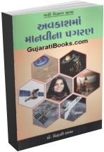 Avkashman Manavina Pagaran