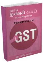 Aavo Chhe GST Kaydo Aavo Chhe GST Kaydo