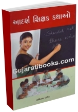 Aadarsh Shikshak Kathao