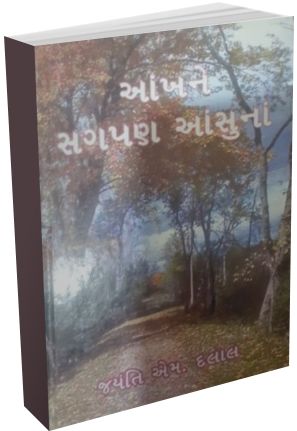 Aakhne Sagapan Aasuna