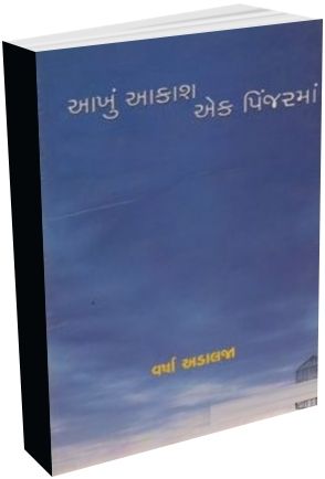 Aakhu Aakash Ek Pinjar Ma