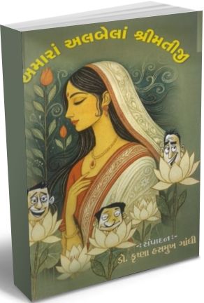Aamara Albela Shrimatiji